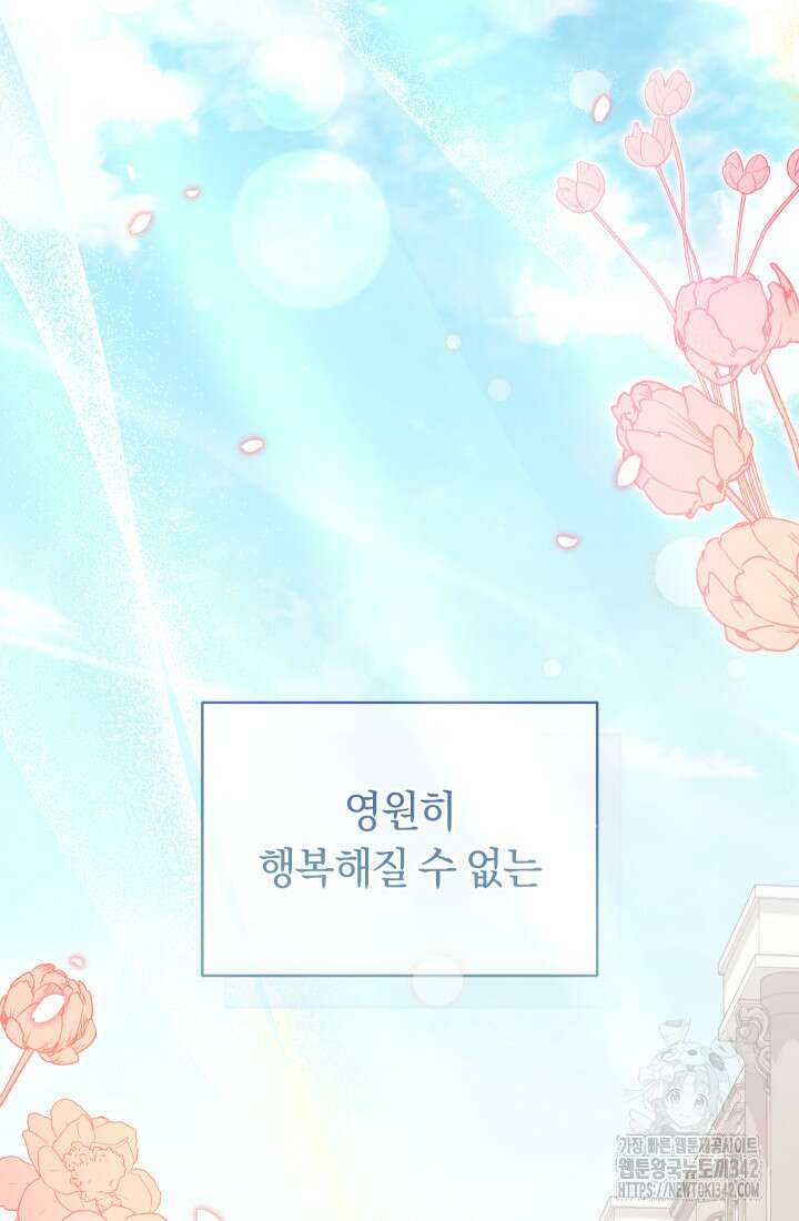 집착 서브 남주의 소꿉친구가 되었습니다 2화 4