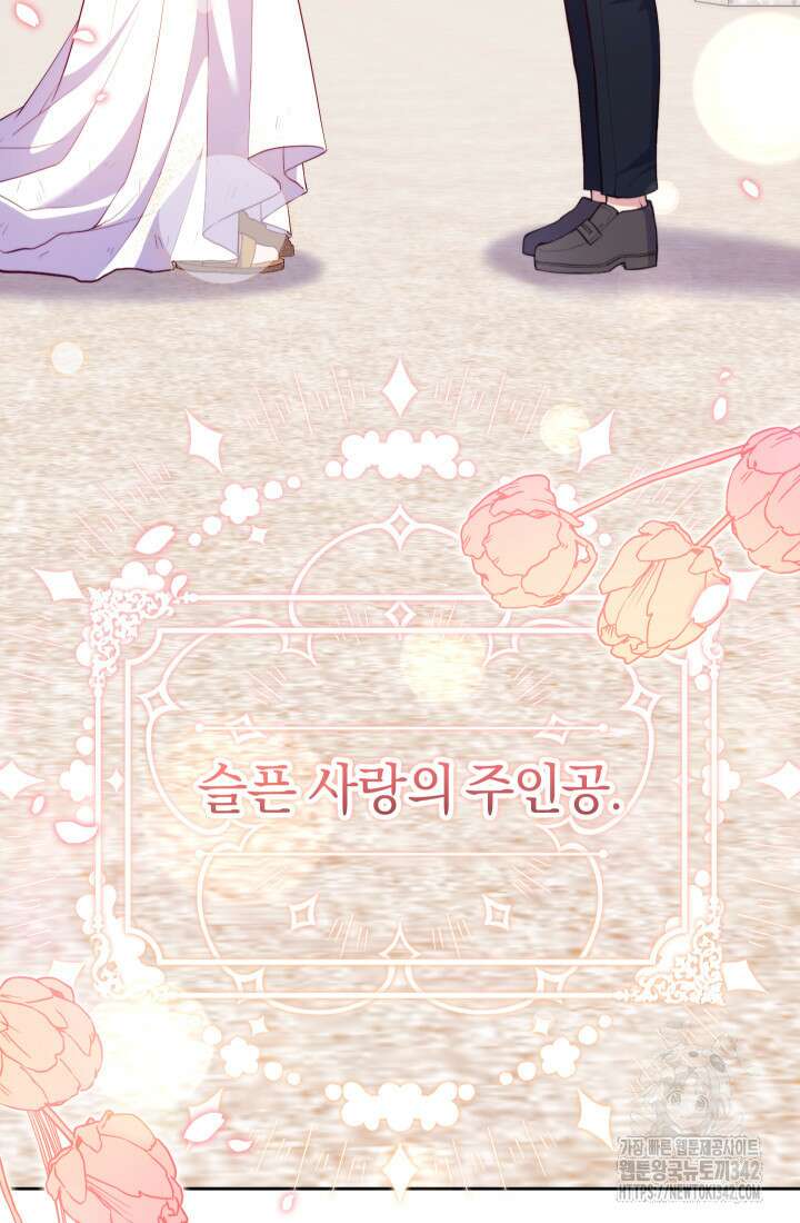 집착 서브 남주의 소꿉친구가 되었습니다 2화 6