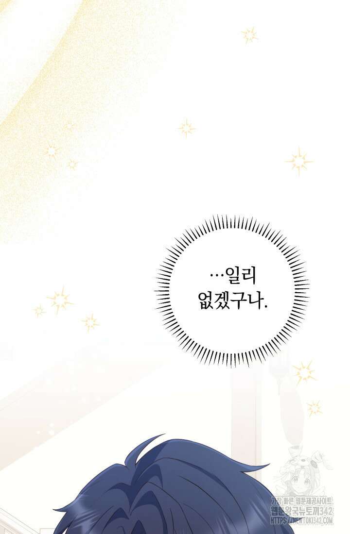 집착 서브 남주의 소꿉친구가 되었습니다 2화 9