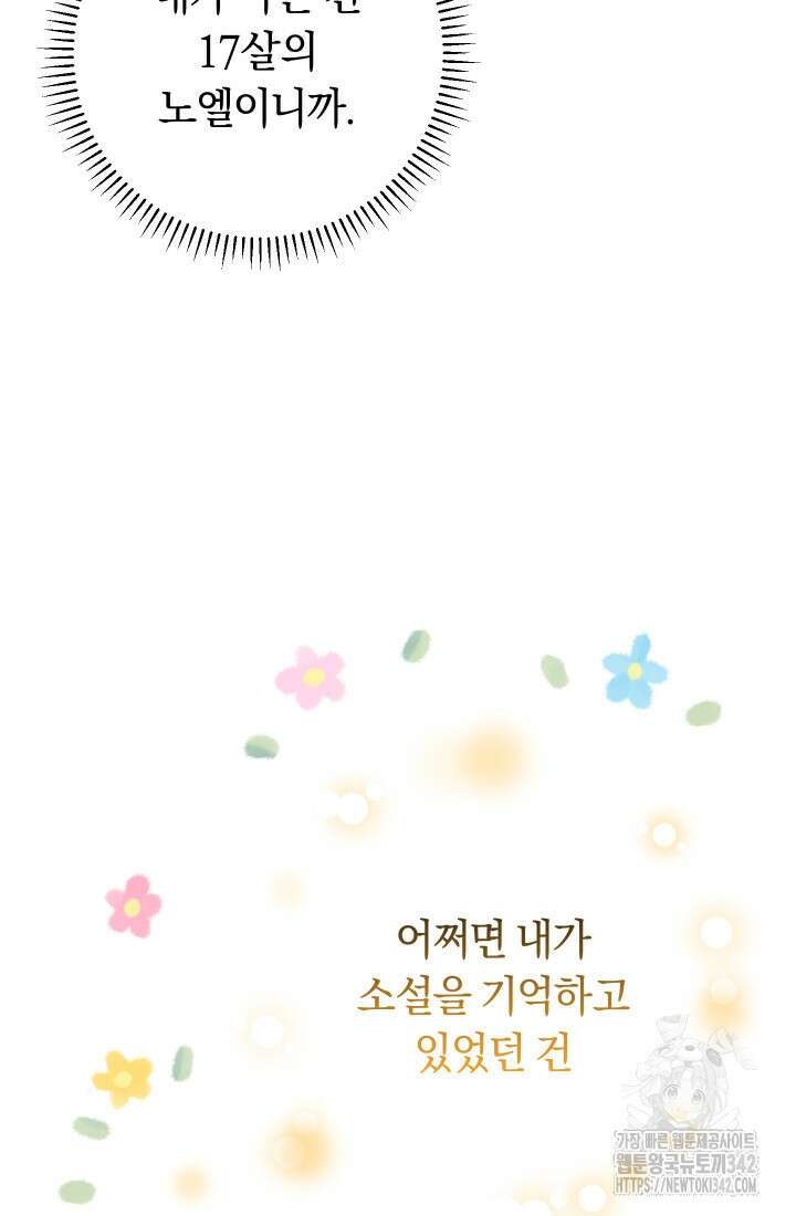 집착 서브 남주의 소꿉친구가 되었습니다 2화 11