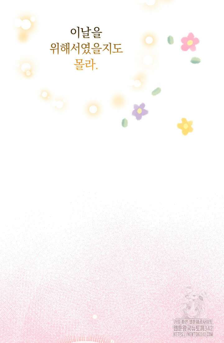 집착 서브 남주의 소꿉친구가 되었습니다 2화 12