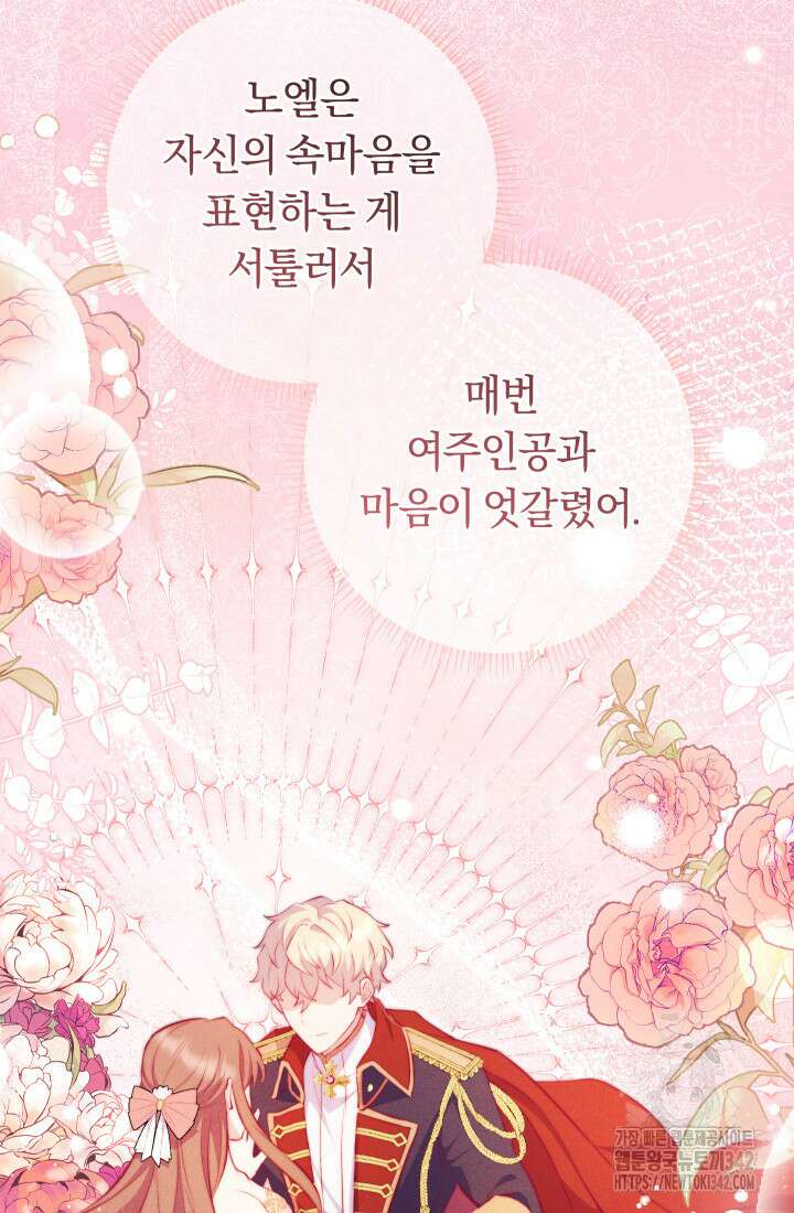 집착 서브 남주의 소꿉친구가 되었습니다 2화 13