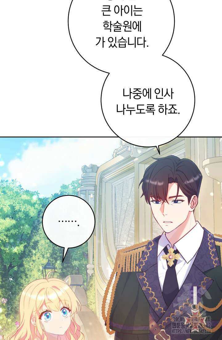 집착 서브 남주의 소꿉친구가 되었습니다 2화 22