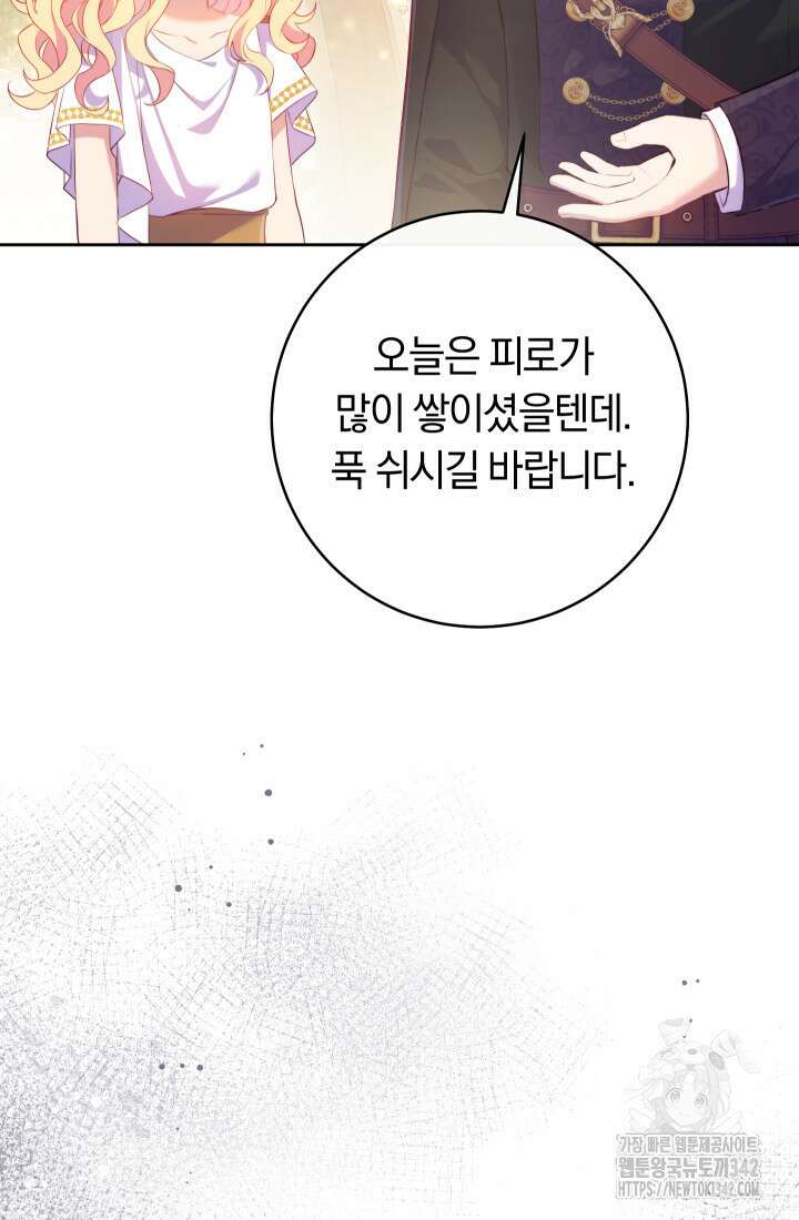 집착 서브 남주의 소꿉친구가 되었습니다 2화 23