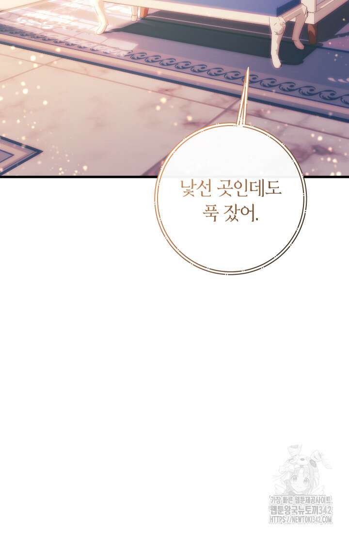 집착 서브 남주의 소꿉친구가 되었습니다 2화 33