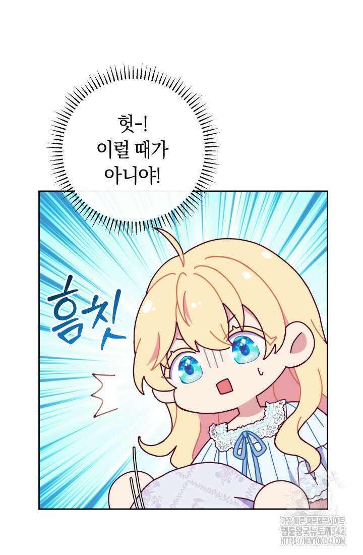 집착 서브 남주의 소꿉친구가 되었습니다 2화 36
