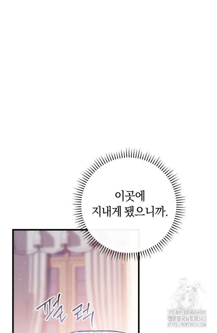 집착 서브 남주의 소꿉친구가 되었습니다 2화 37