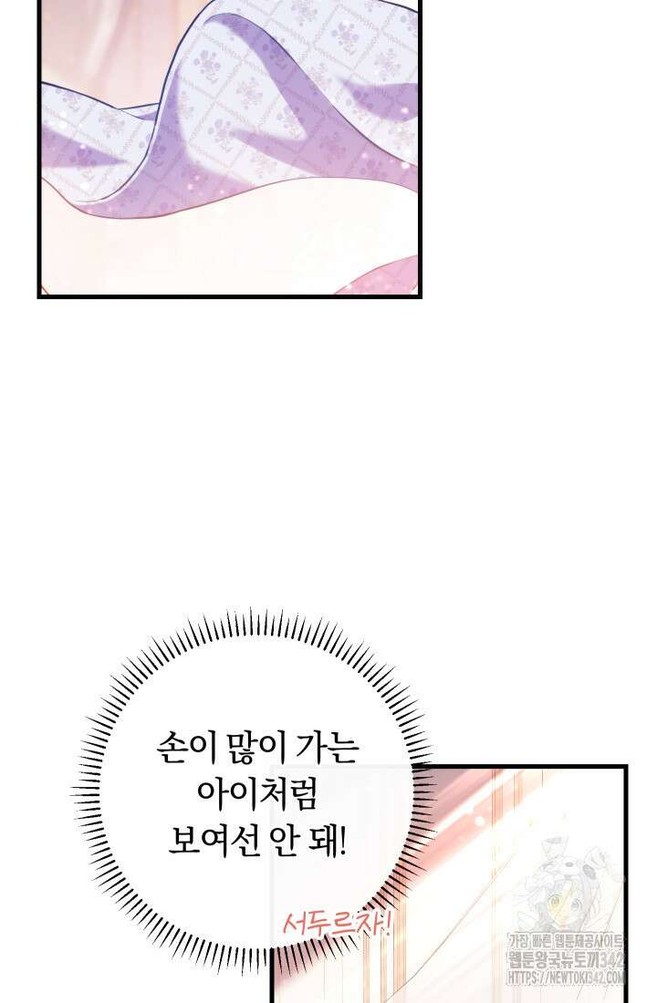 집착 서브 남주의 소꿉친구가 되었습니다 2화 38