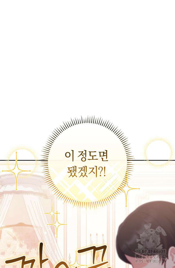 집착 서브 남주의 소꿉친구가 되었습니다 2화 43