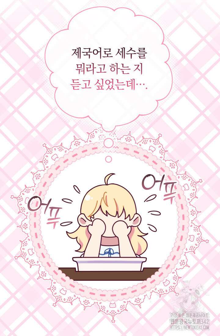 집착 서브 남주의 소꿉친구가 되었습니다 2화 50