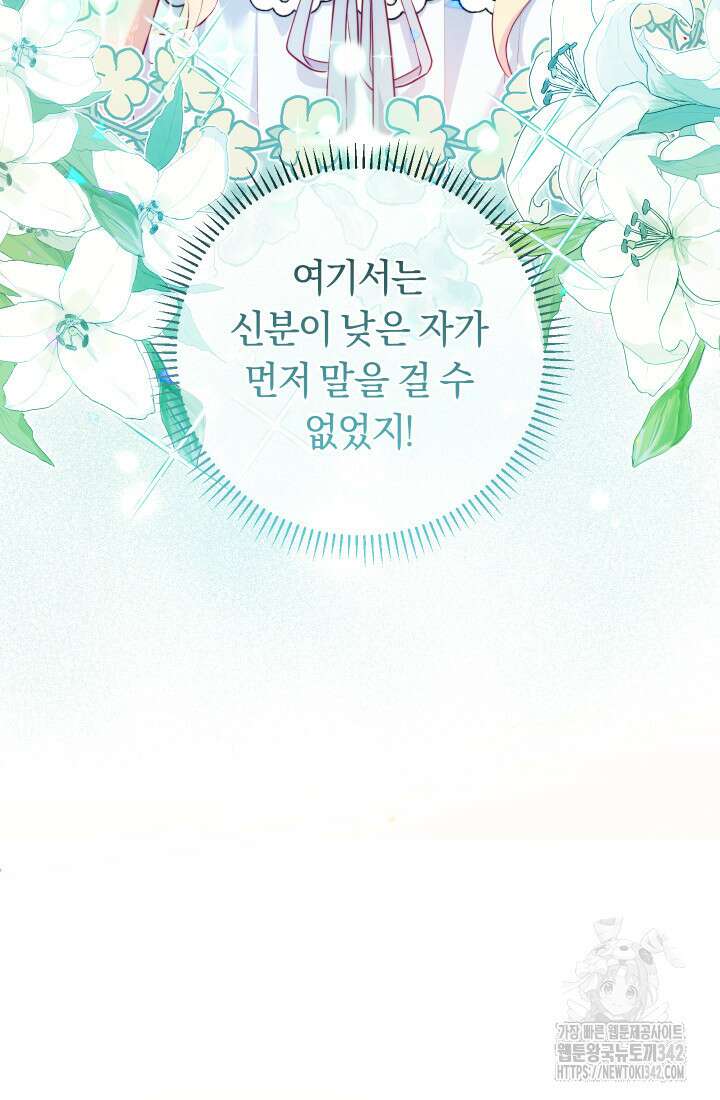 집착 서브 남주의 소꿉친구가 되었습니다 2화 53