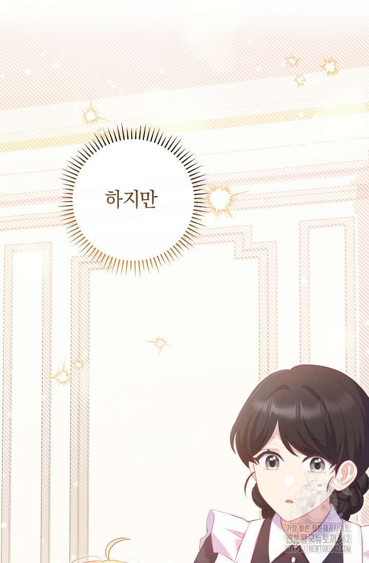 집착 서브 남주의 소꿉친구가 되었습니다 2화 54