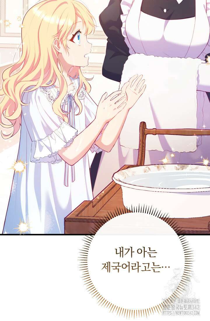 집착 서브 남주의 소꿉친구가 되었습니다 2화 55