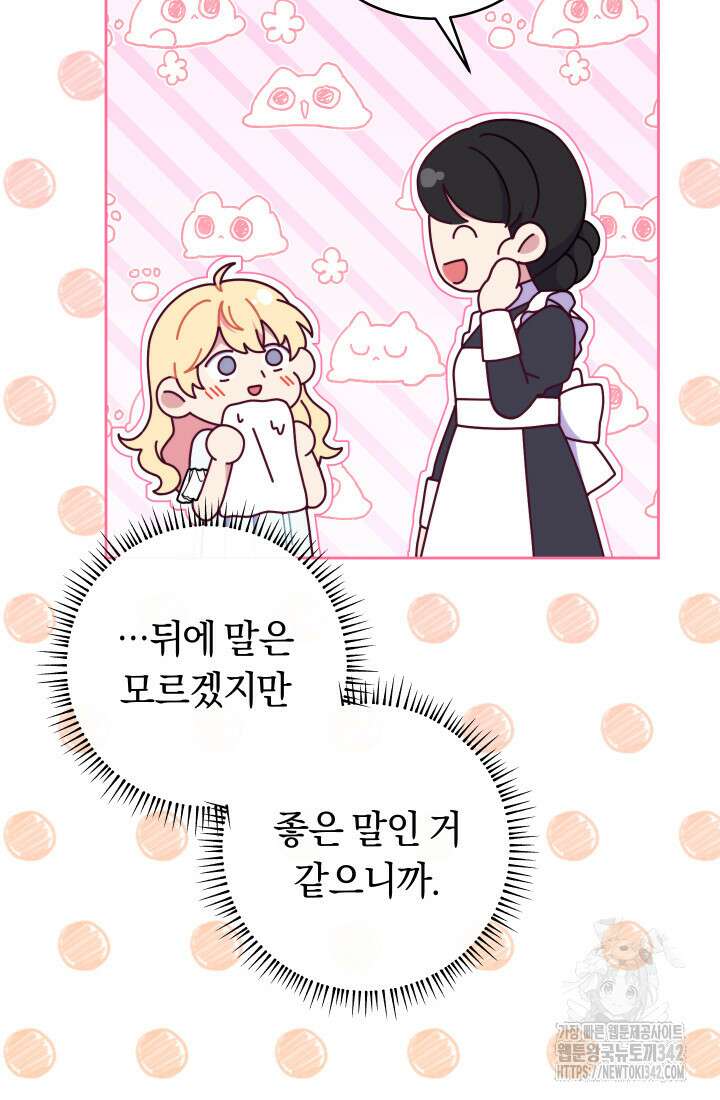 집착 서브 남주의 소꿉친구가 되었습니다 2화 62