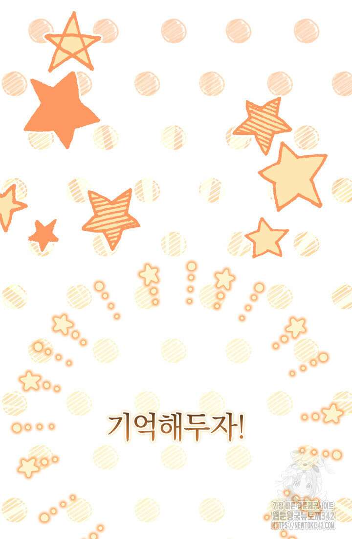 집착 서브 남주의 소꿉친구가 되었습니다 2화 63
