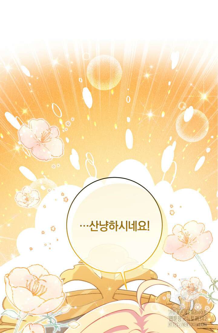 집착 서브 남주의 소꿉친구가 되었습니다 2화 65