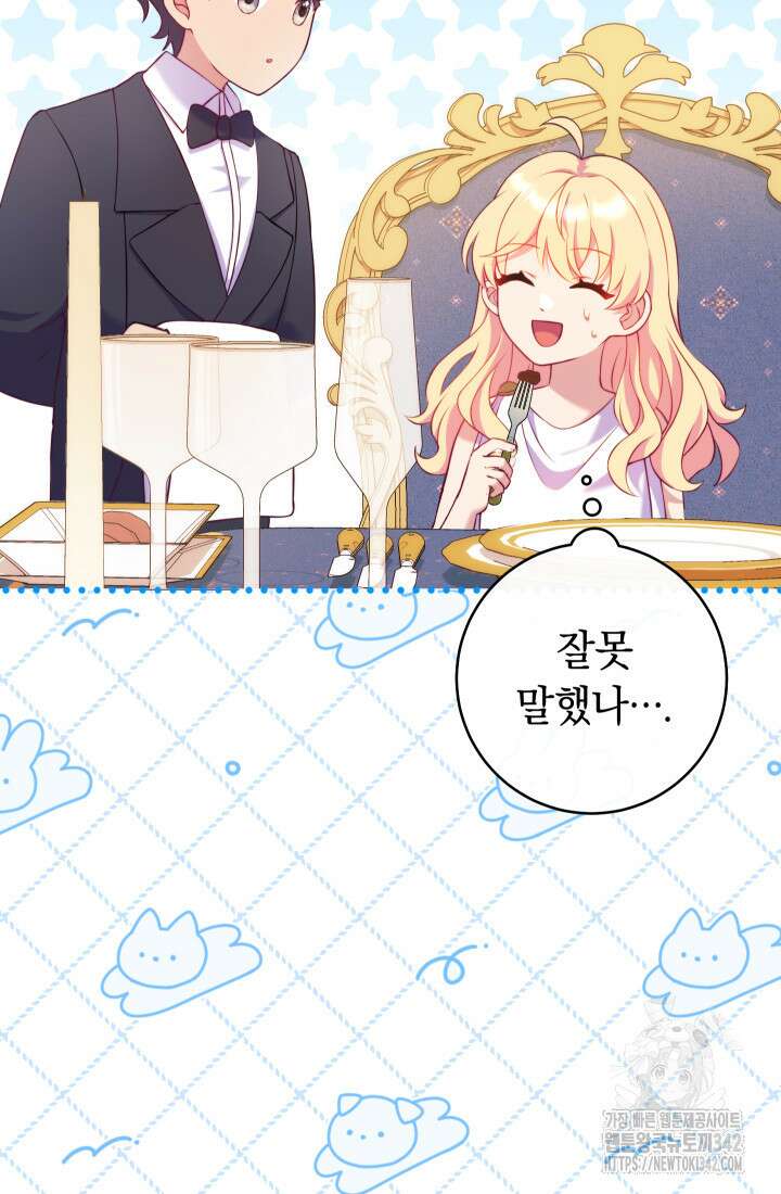 집착 서브 남주의 소꿉친구가 되었습니다 2화 68