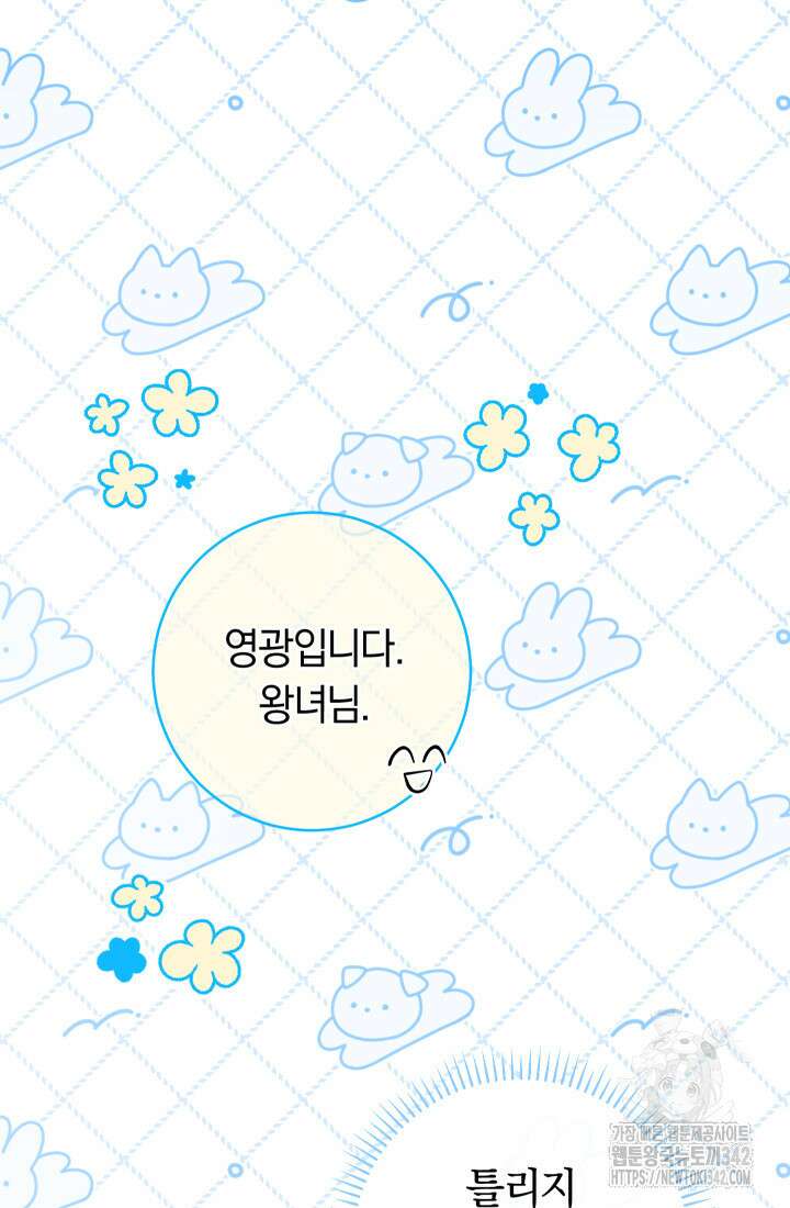 집착 서브 남주의 소꿉친구가 되었습니다 2화 69