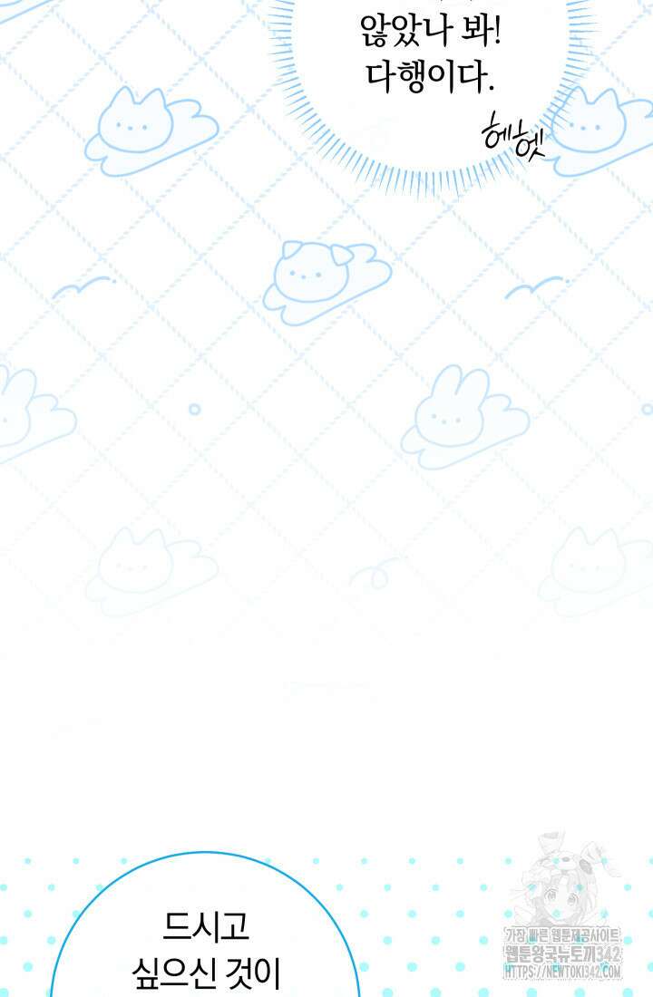 집착 서브 남주의 소꿉친구가 되었습니다 2화 70