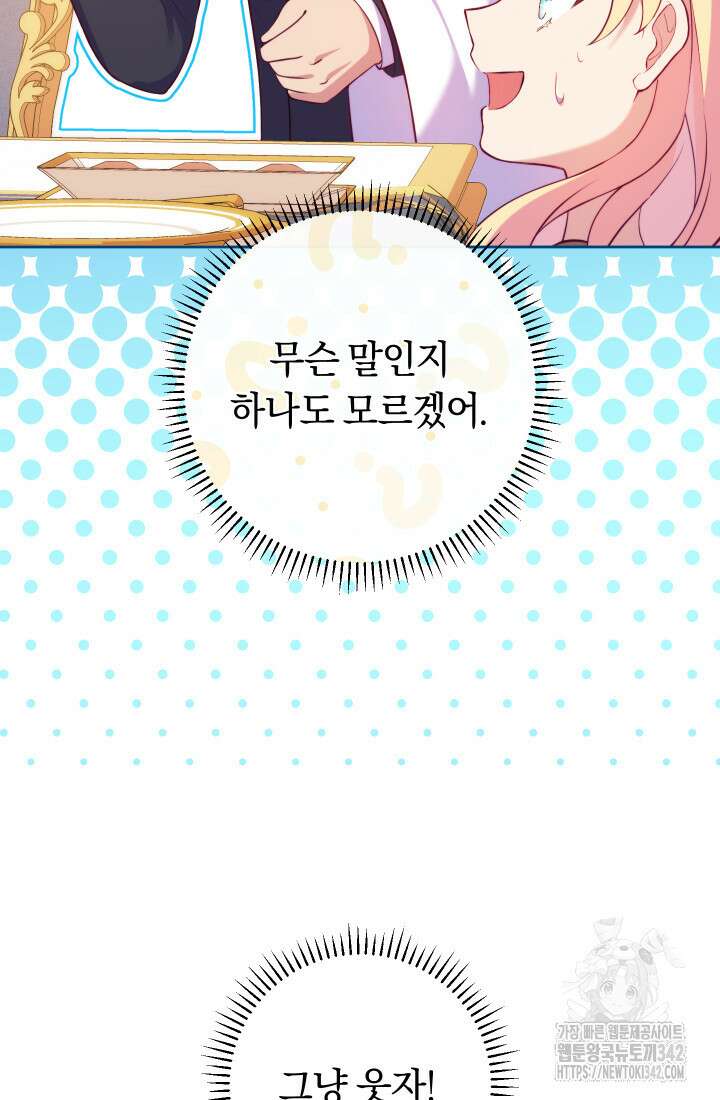 집착 서브 남주의 소꿉친구가 되었습니다 2화 72
