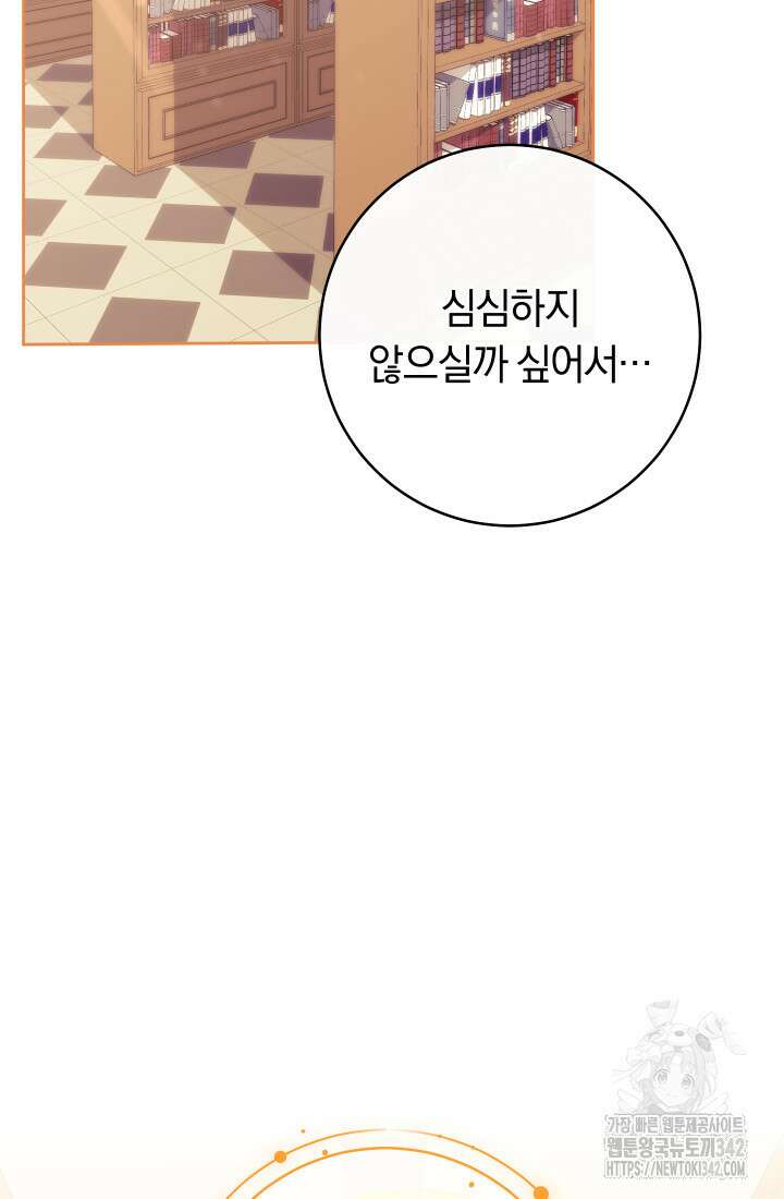 집착 서브 남주의 소꿉친구가 되었습니다 2화 75
