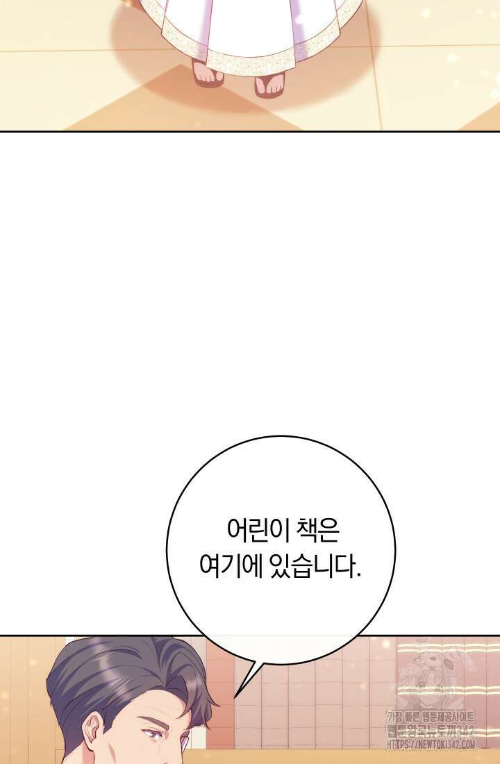 집착 서브 남주의 소꿉친구가 되었습니다 2화 79