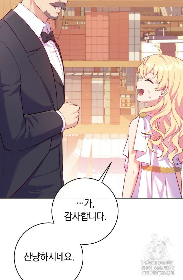 집착 서브 남주의 소꿉친구가 되었습니다 2화 80