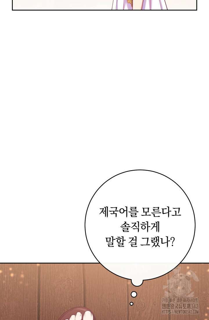 집착 서브 남주의 소꿉친구가 되었습니다 2화 86