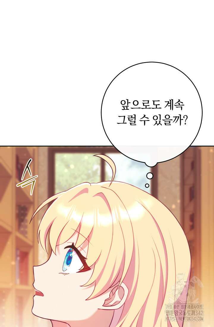 집착 서브 남주의 소꿉친구가 되었습니다 2화 88