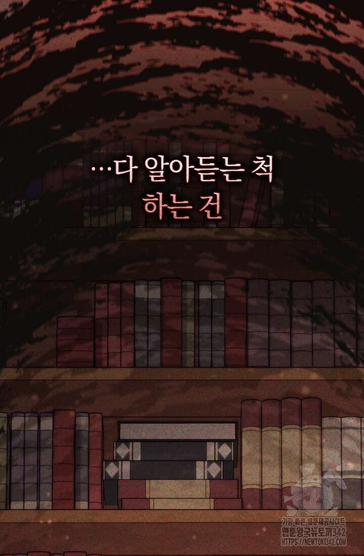 집착 서브 남주의 소꿉친구가 되었습니다 2화 90