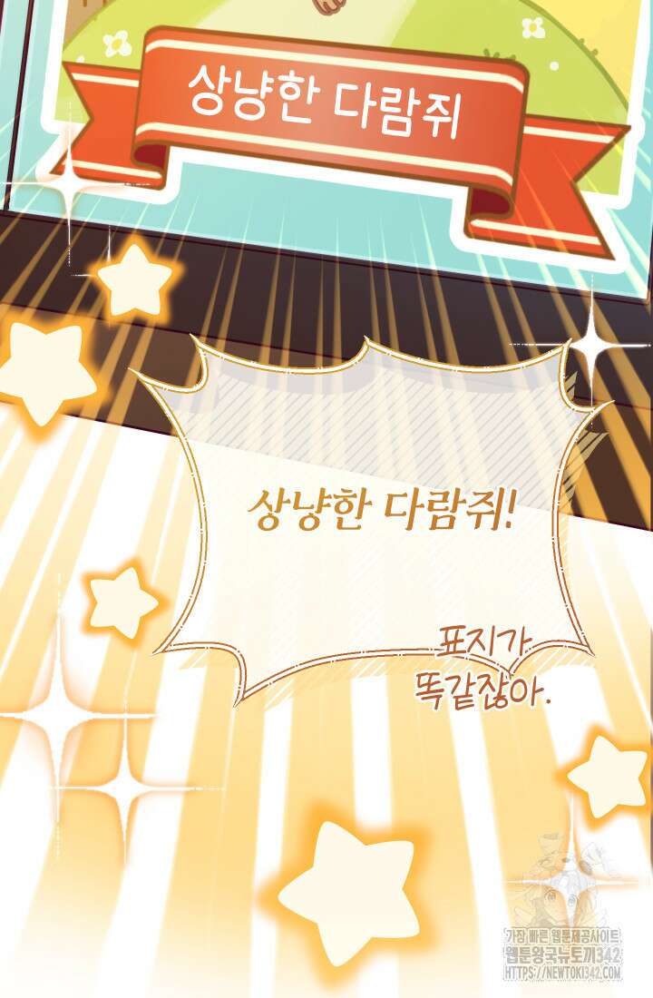 집착 서브 남주의 소꿉친구가 되었습니다 2화 96