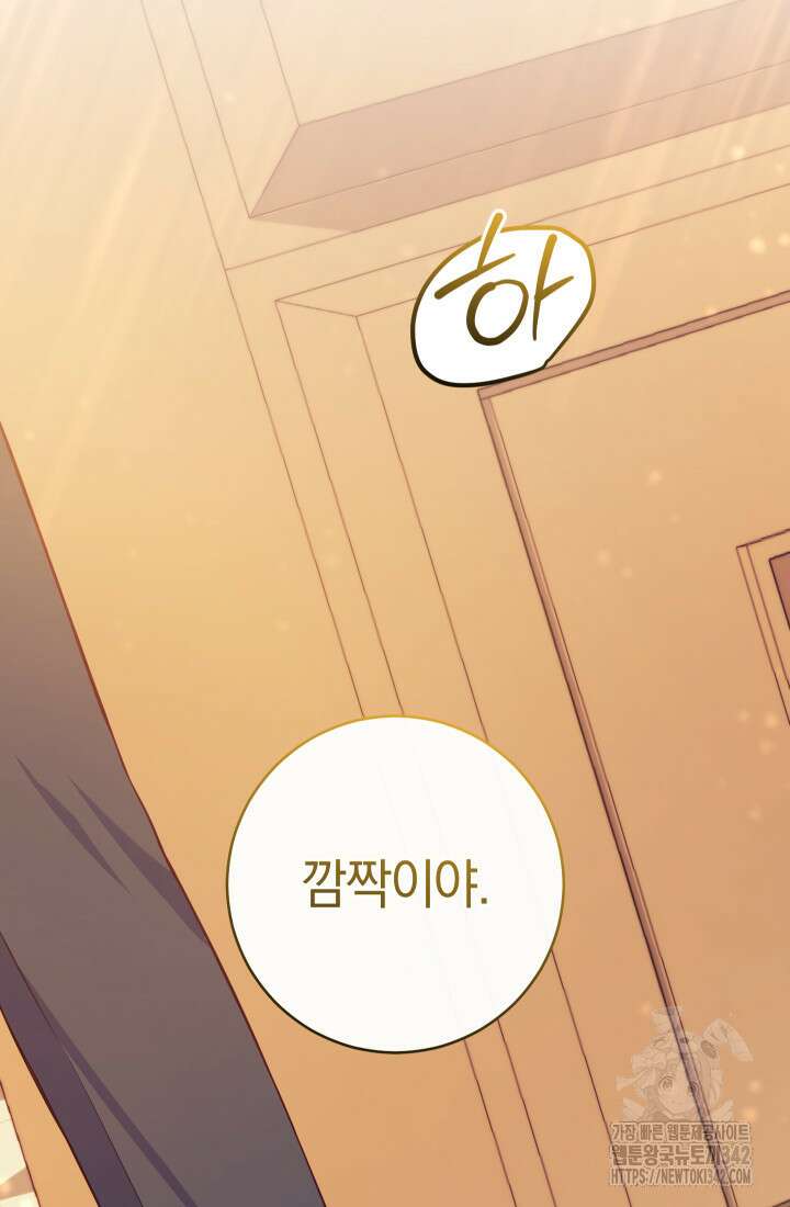 집착 서브 남주의 소꿉친구가 되었습니다 2화 105