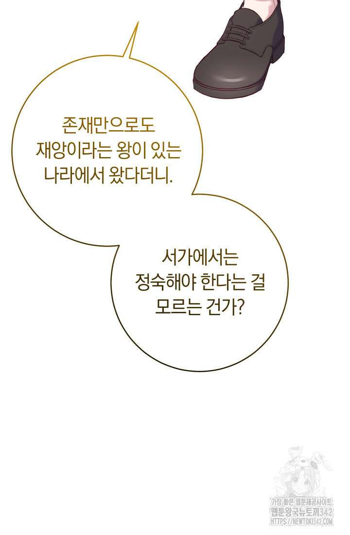 집착 서브 남주의 소꿉친구가 되었습니다 2화 109