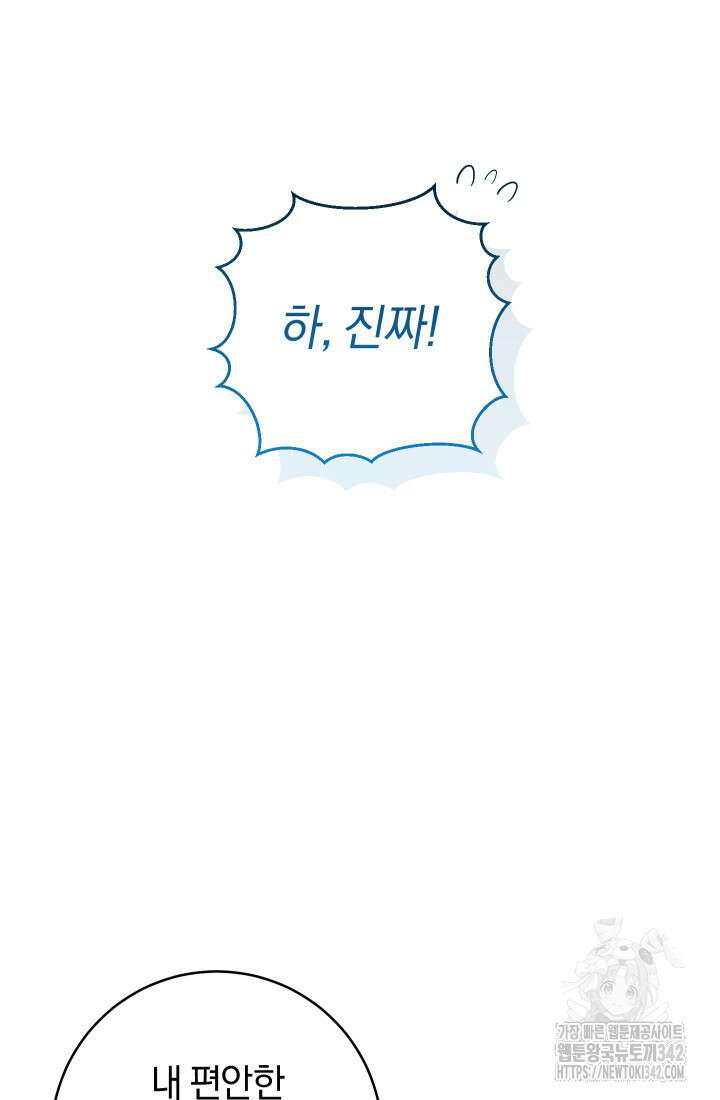 집착 서브 남주의 소꿉친구가 되었습니다 2화 111