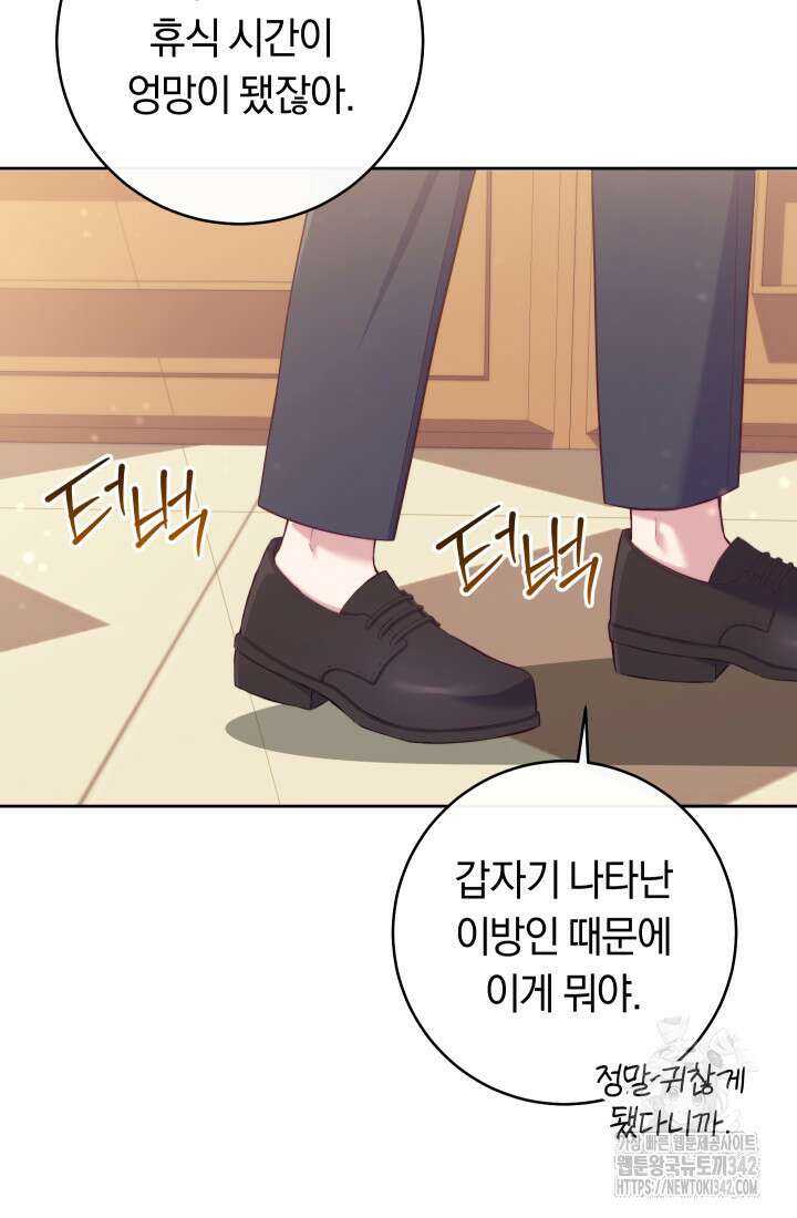 집착 서브 남주의 소꿉친구가 되었습니다 2화 112