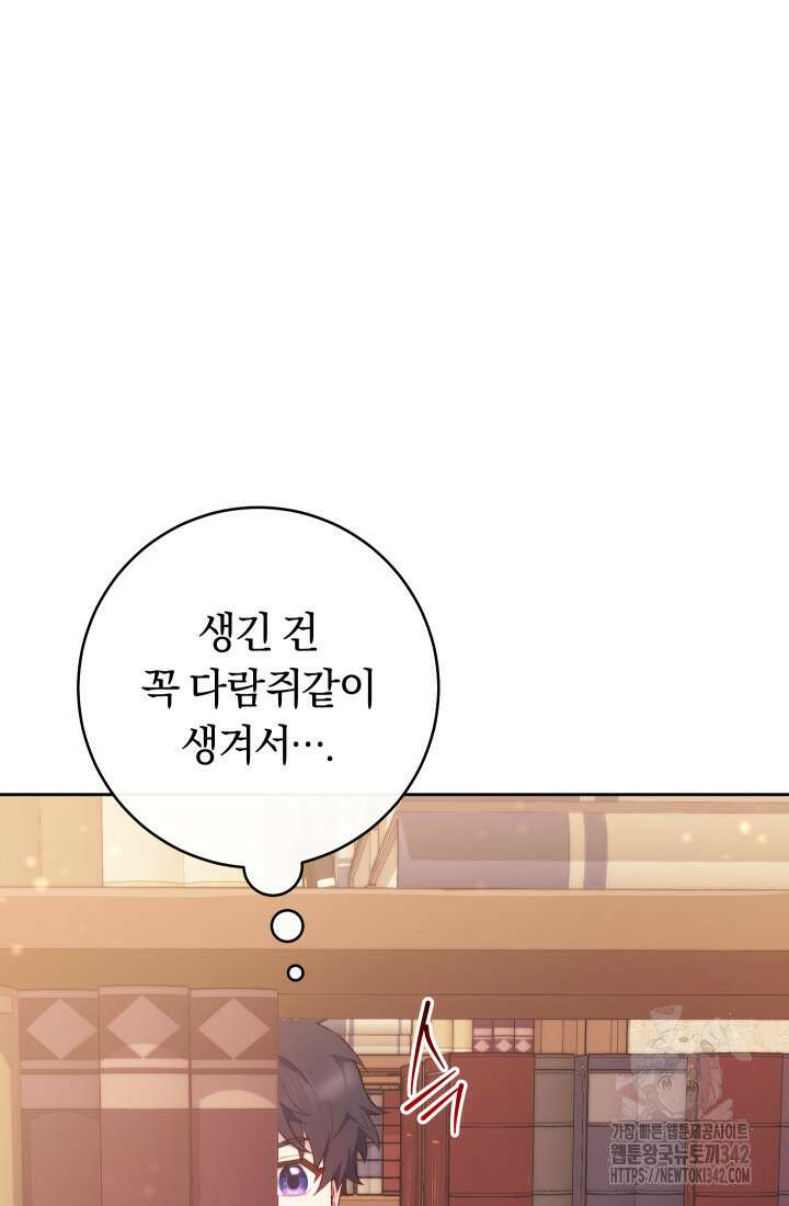 집착 서브 남주의 소꿉친구가 되었습니다 2화 113