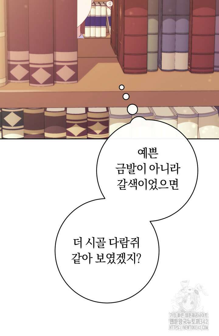 집착 서브 남주의 소꿉친구가 되었습니다 2화 114