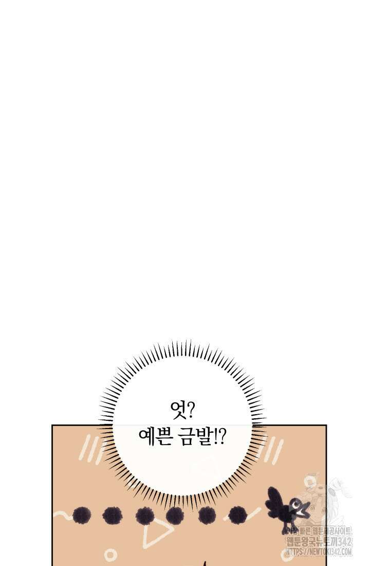 집착 서브 남주의 소꿉친구가 되었습니다 2화 117