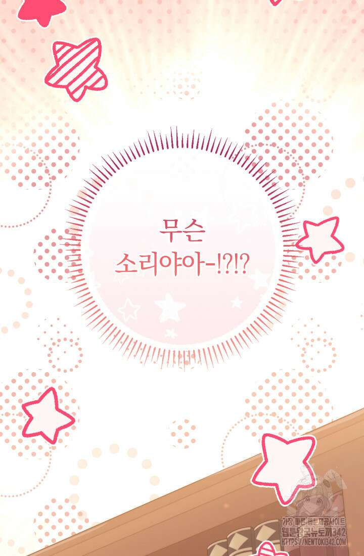 집착 서브 남주의 소꿉친구가 되었습니다 2화 119