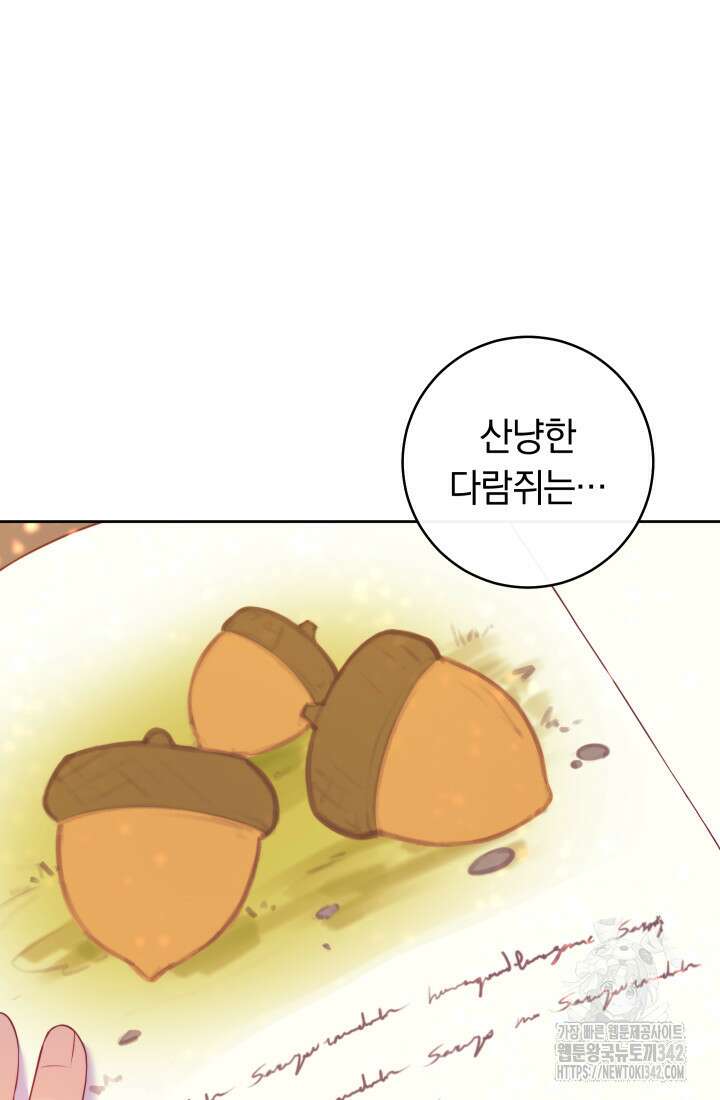 집착 서브 남주의 소꿉친구가 되었습니다 2화 122