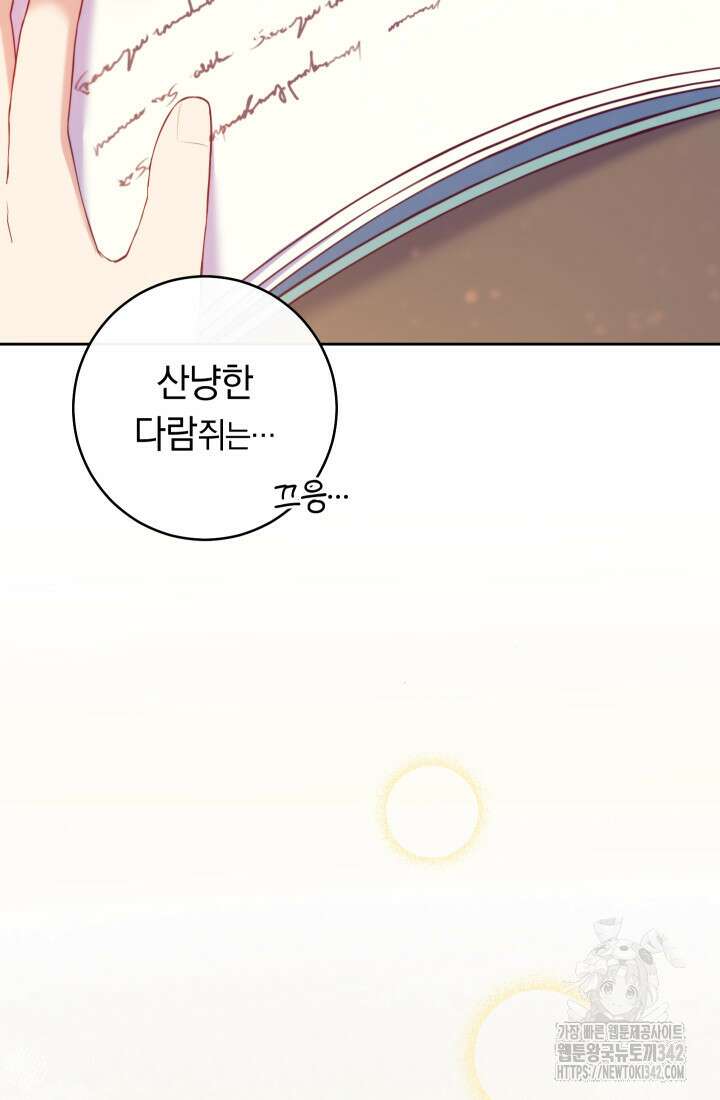 집착 서브 남주의 소꿉친구가 되었습니다 2화 123