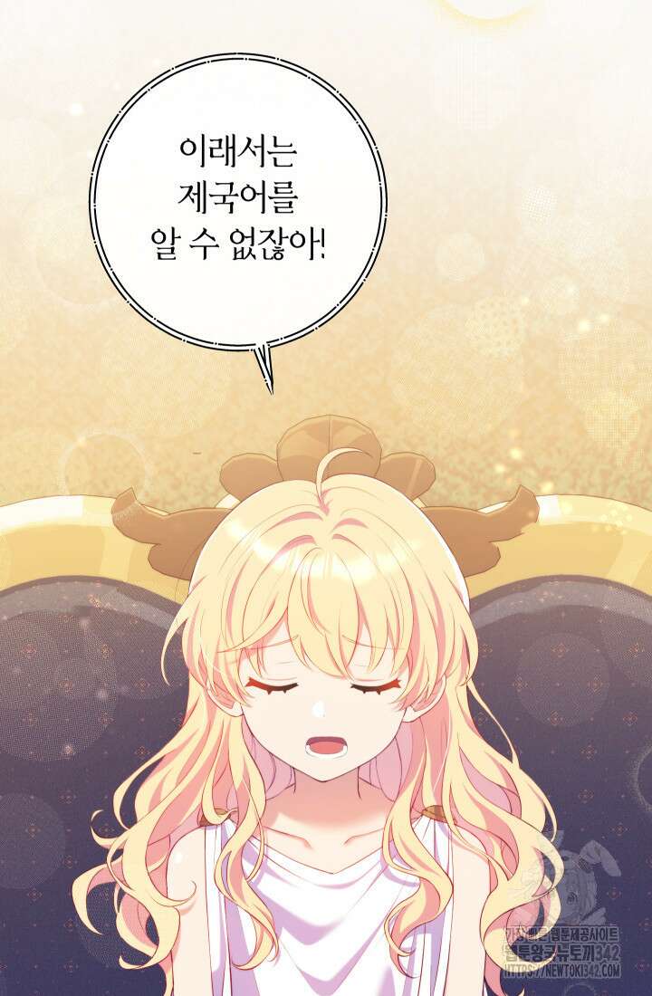 집착 서브 남주의 소꿉친구가 되었습니다 2화 124