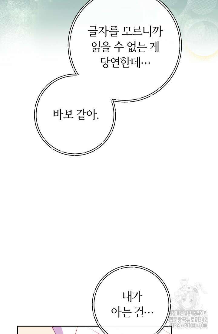 집착 서브 남주의 소꿉친구가 되었습니다 2화 126