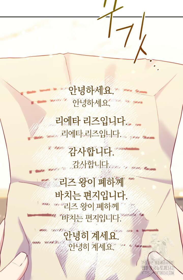 집착 서브 남주의 소꿉친구가 되었습니다 2화 128