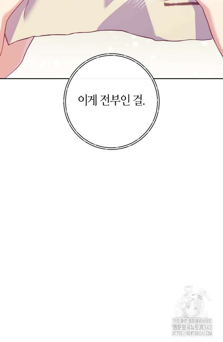 집착 서브 남주의 소꿉친구가 되었습니다 2화 129