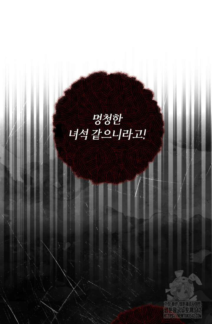 집착 서브 남주의 소꿉친구가 되었습니다 2화 130