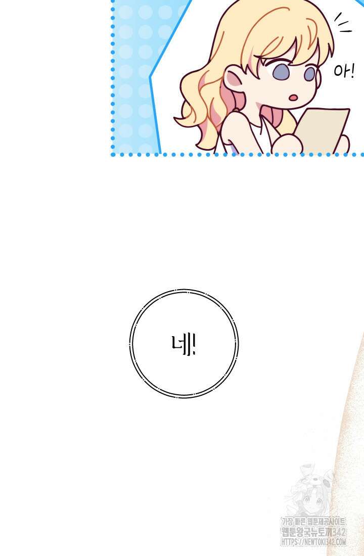 집착 서브 남주의 소꿉친구가 되었습니다 2화 134
