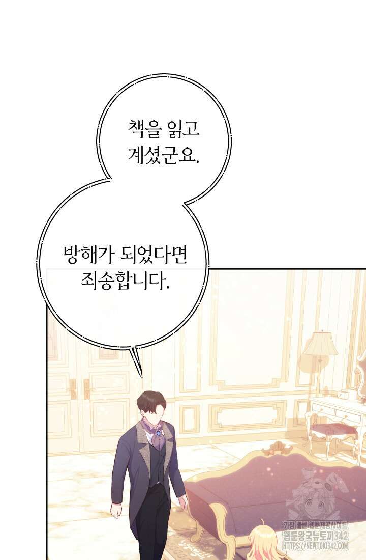 집착 서브 남주의 소꿉친구가 되었습니다 2화 140