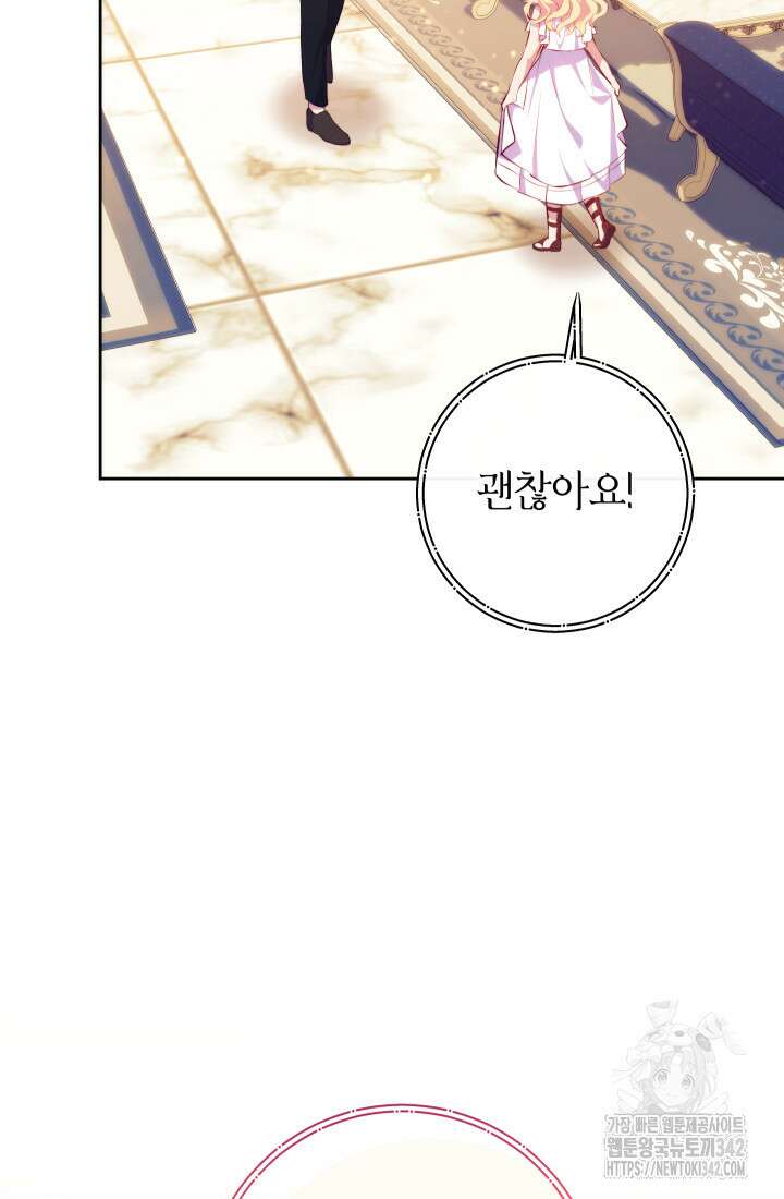 집착 서브 남주의 소꿉친구가 되었습니다 2화 141
