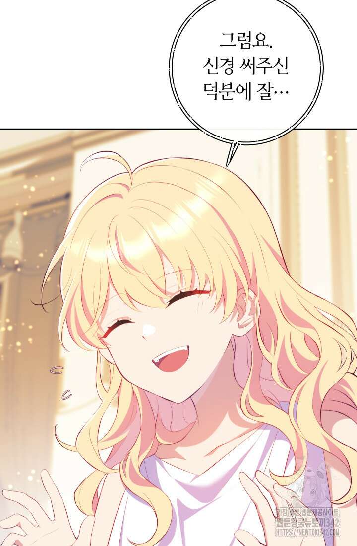 집착 서브 남주의 소꿉친구가 되었습니다 2화 144